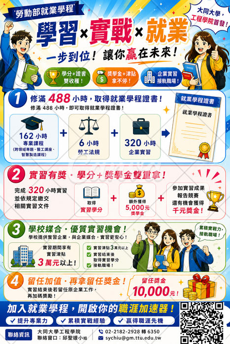 【工程學院首發】勞動部就業學程招生中！學習×實戰×就業，打造你的職涯加速器！圖片