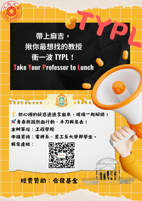 【電資學群】電機系  X  資工系 - TYPL活動(Take Your Professor to Lunch)圖片